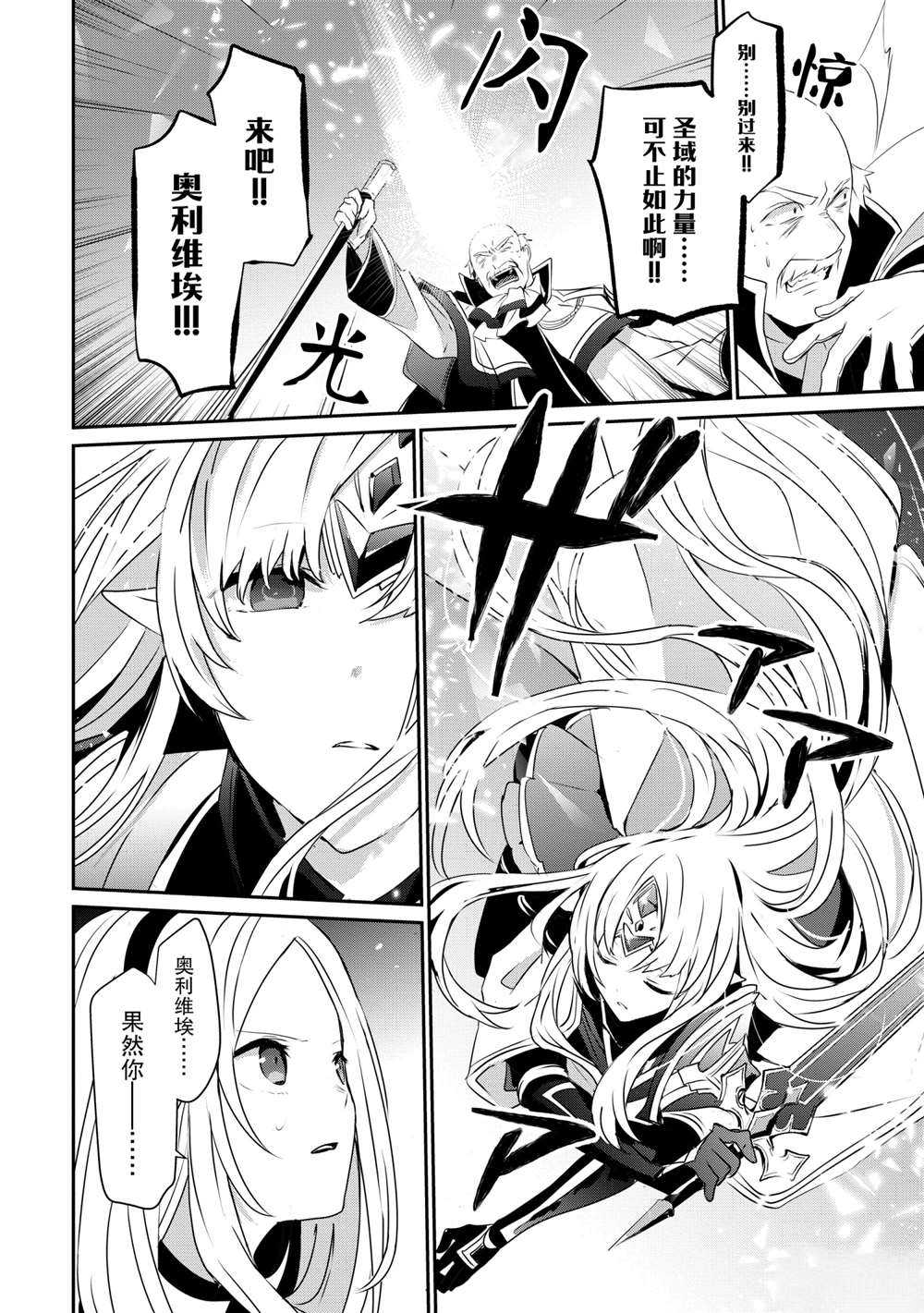 想要成为影之实力者第1季漫画,第21话2图