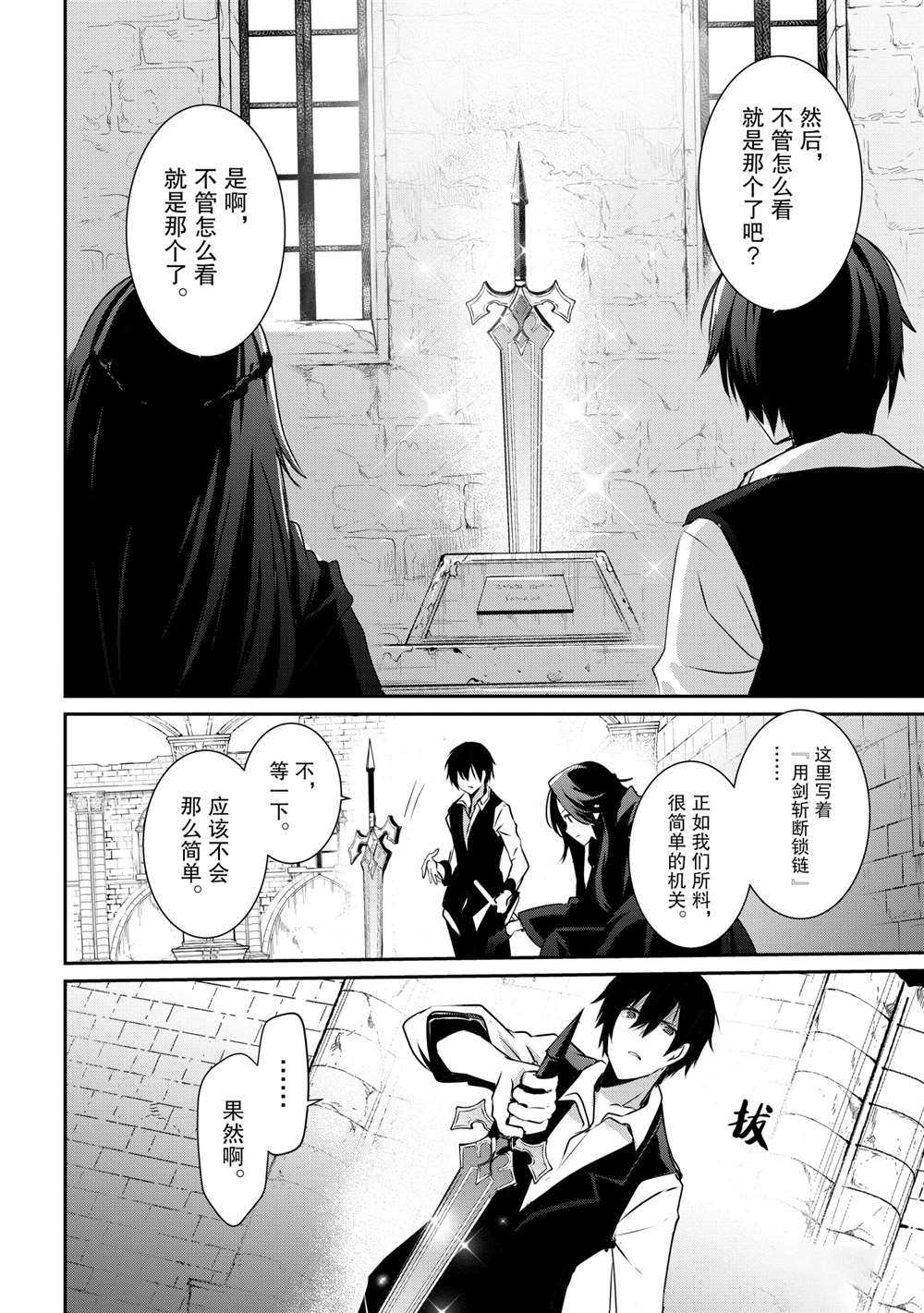 想要成为影之实力者第1季漫画,第19话2图