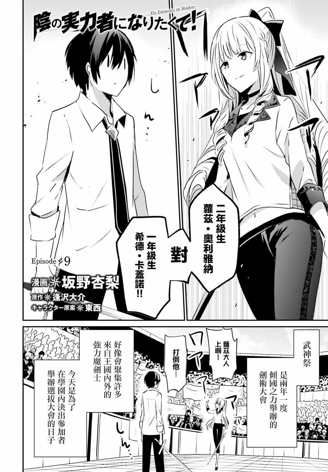 想要成为影之实力者漫画,第09话1图