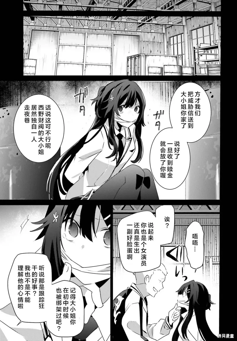 想要成为影之实力者第1季漫画,第47话试看1图