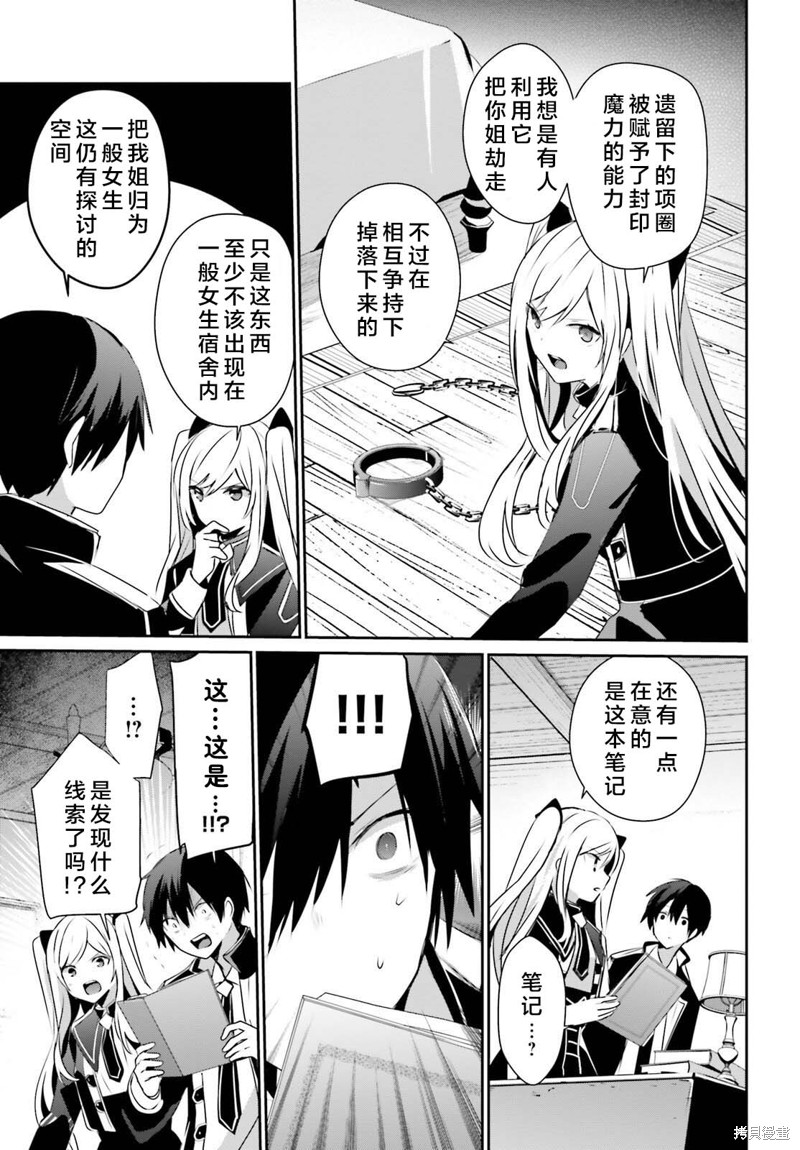 想要成为影之实力者第1季漫画,第56话试看1图