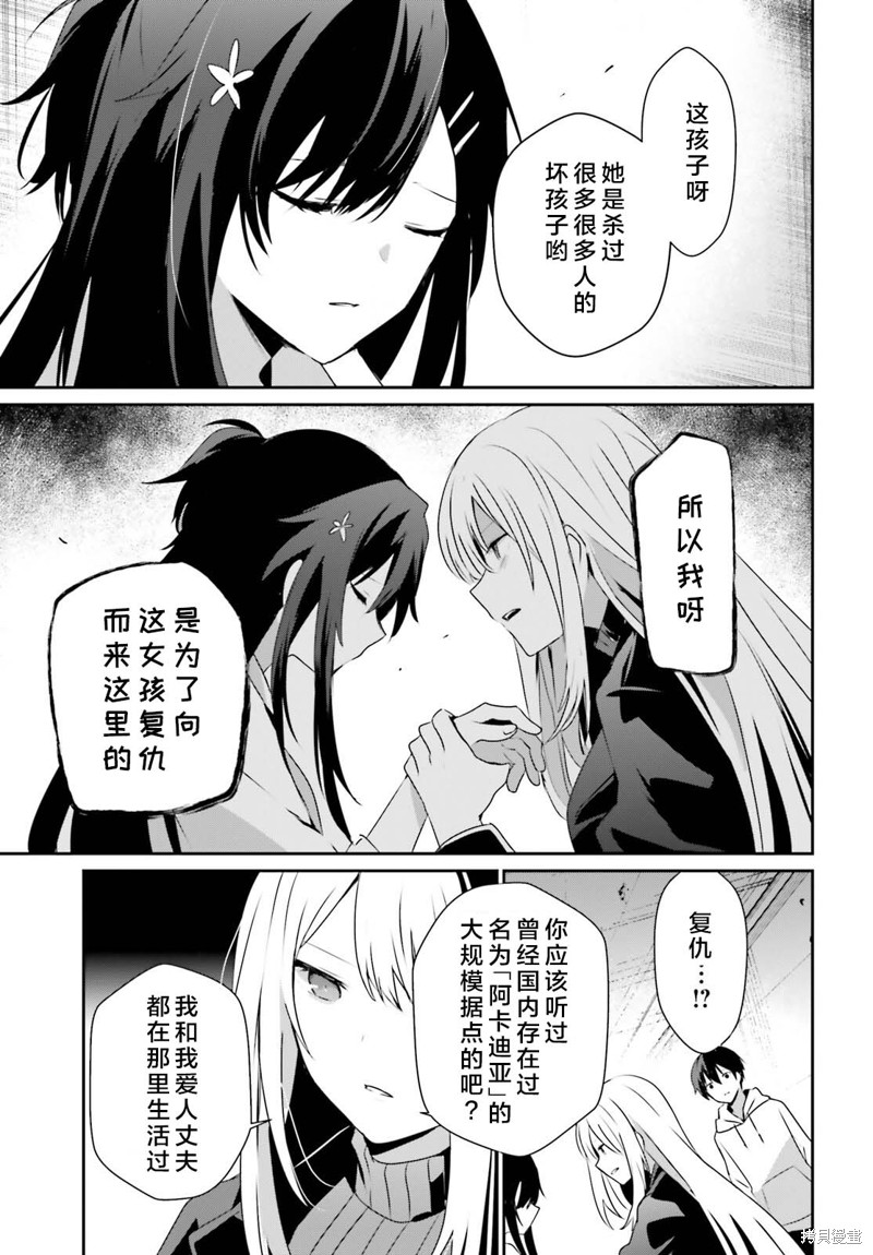 想要成为影之实力者第1季漫画,第54话试看1图