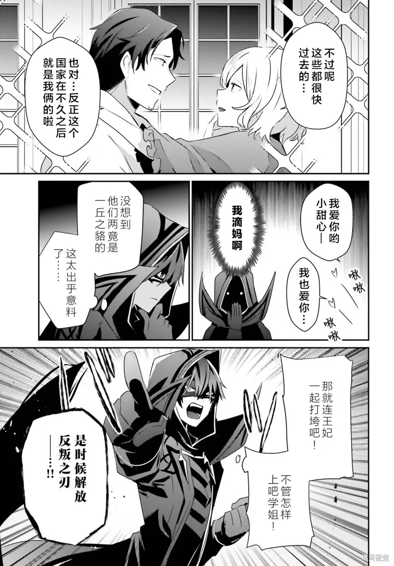 想要成为影之实力者第1季漫画,第44话试看1图