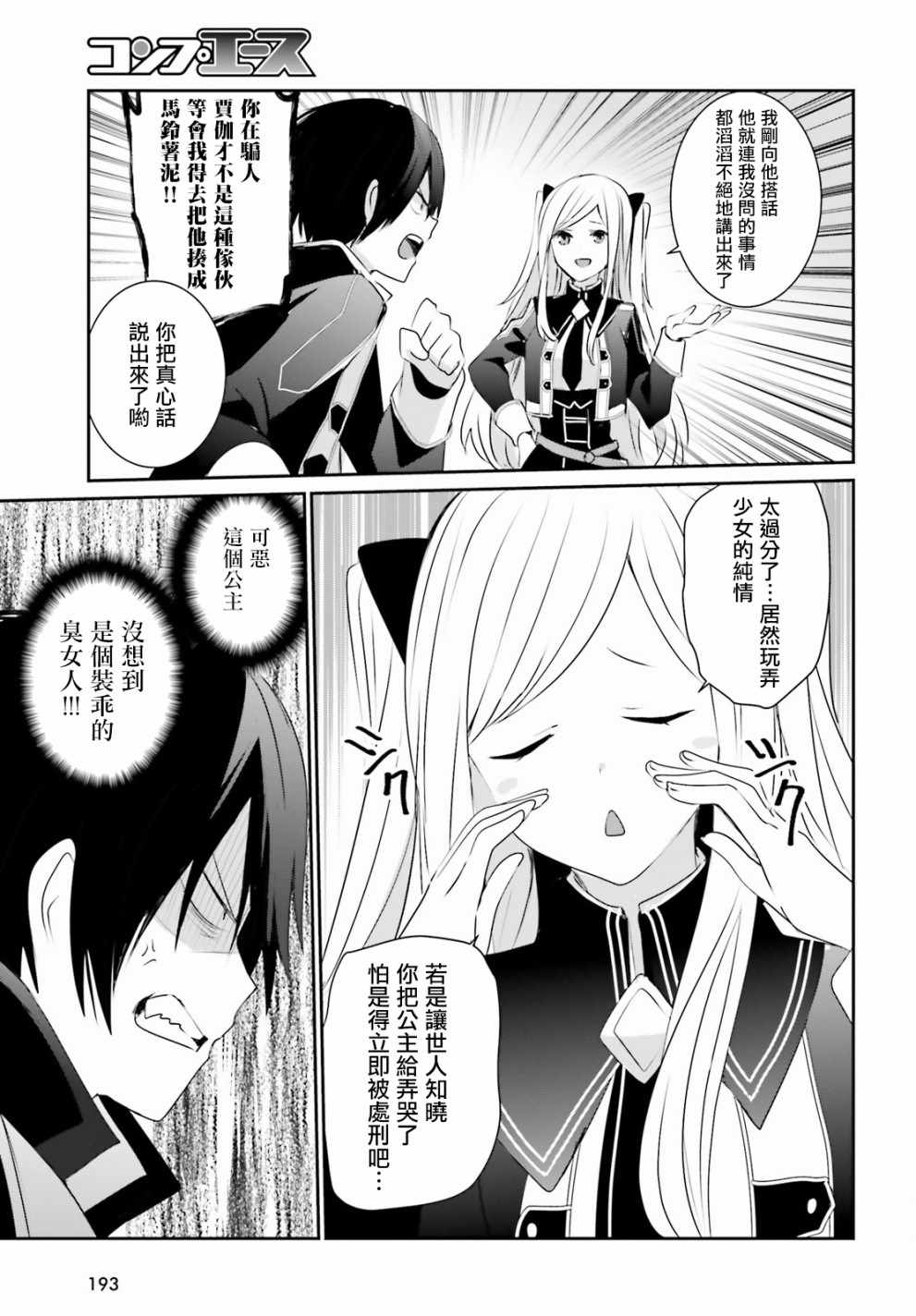 想要成为影之实力者第1季漫画,第03话1图