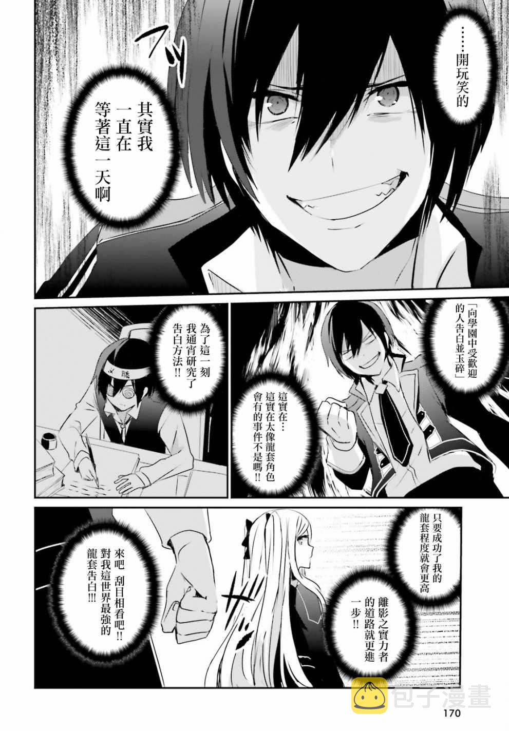 想要成为影之实力者第1季漫画,第03话2图