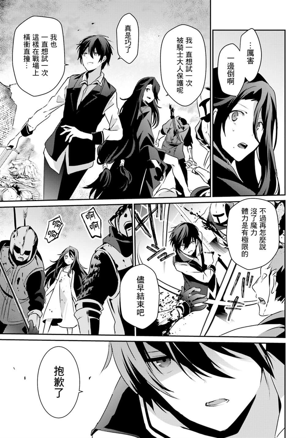 想要成为影之实力者第1季漫画,第17话1图