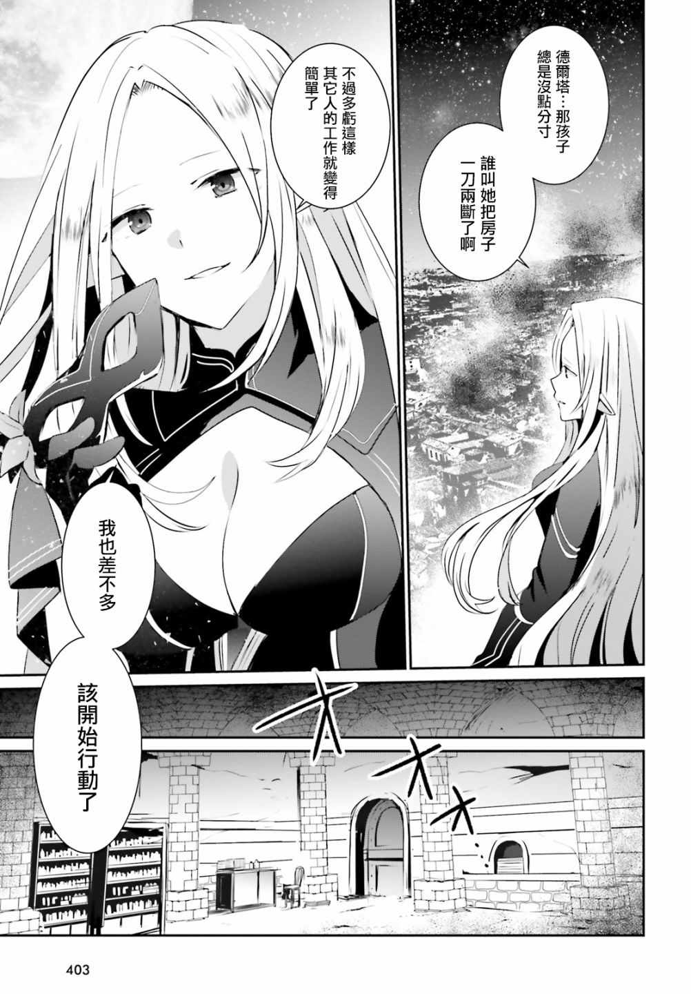 想要成为影之实力者第1季漫画,第05话1图