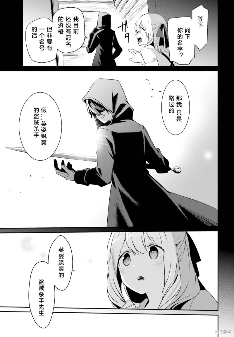 想要成为影之实力者第1季漫画,第26话试看1图