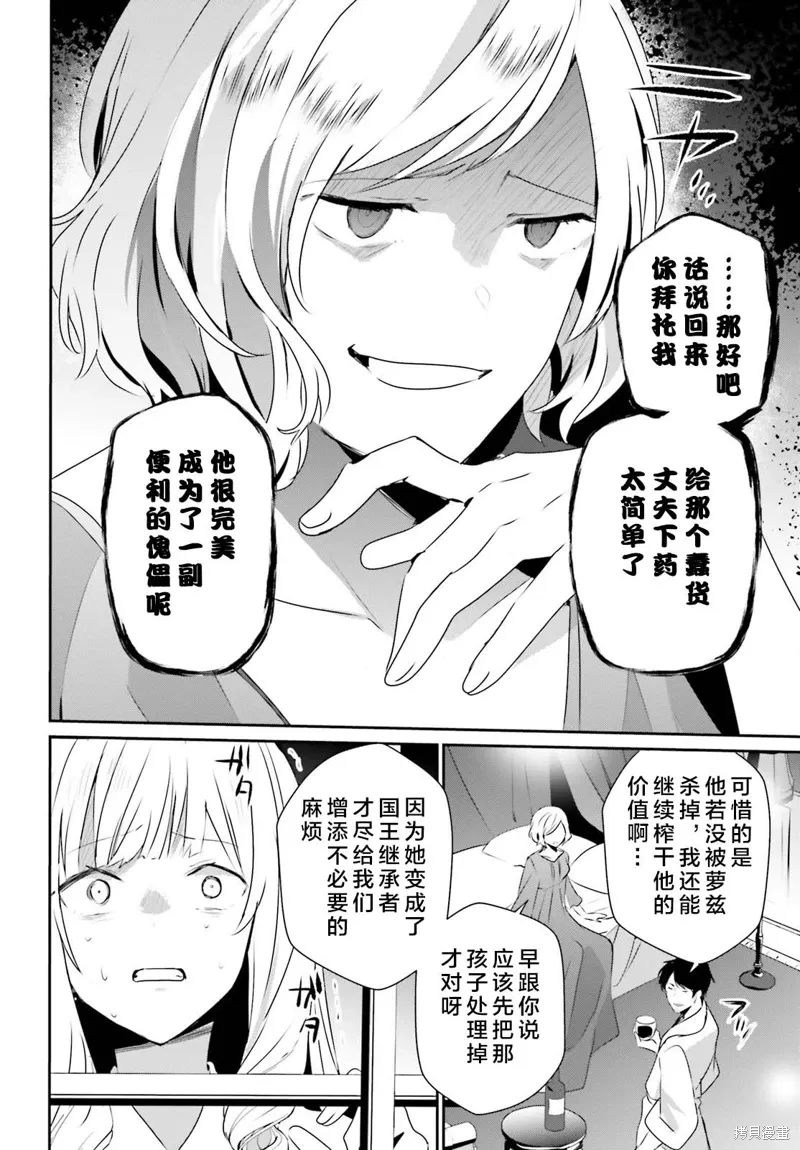 想要成为影之实力者第1季漫画,第44话试看2图