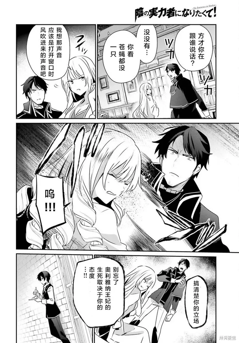 想要成为影之实力者第1季漫画,第43话试看2图