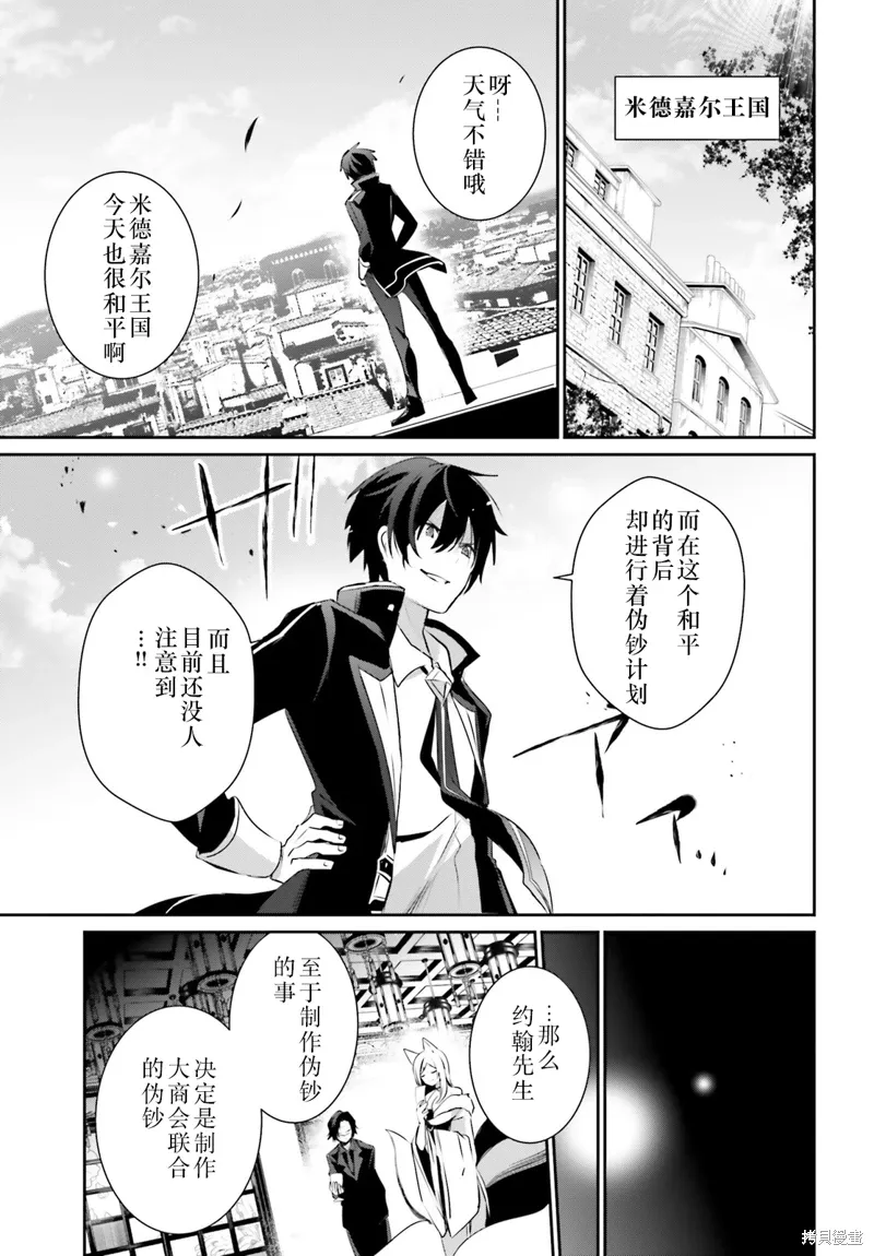 想要成为影之实力者第1季漫画,第35话试看1图