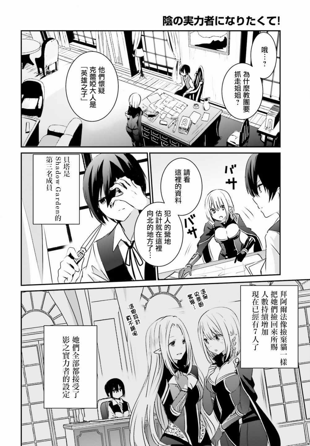 想要成为影之实力者04漫画,第02话2图