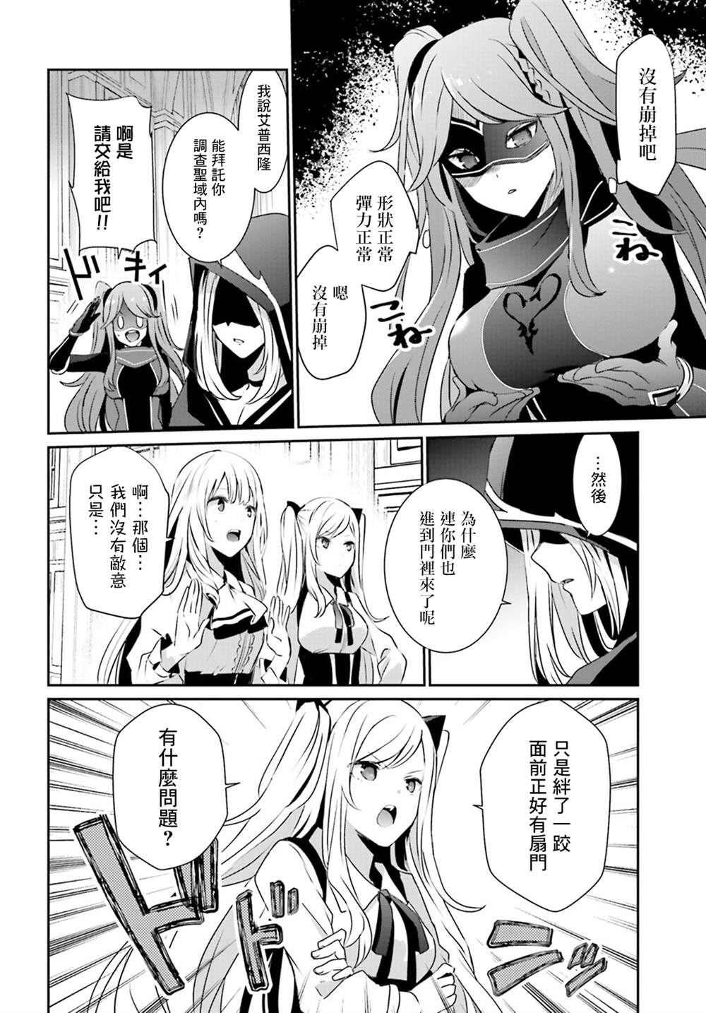 想要成为影之实力者第1季漫画,第17话2图