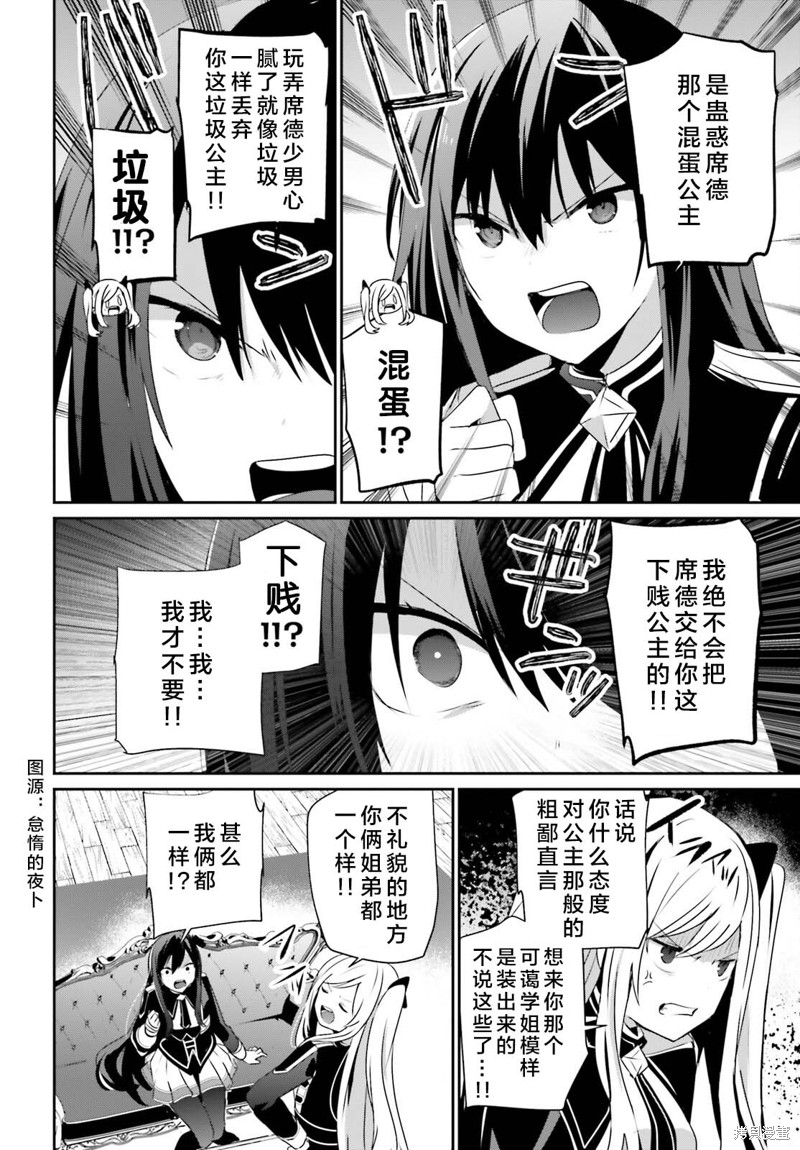 想要成为影之实力者漫画,第58话试看2图