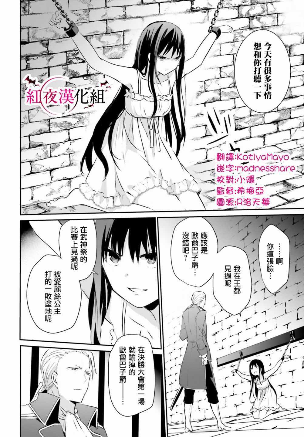 想要成为影之实力者04漫画,第02话2图