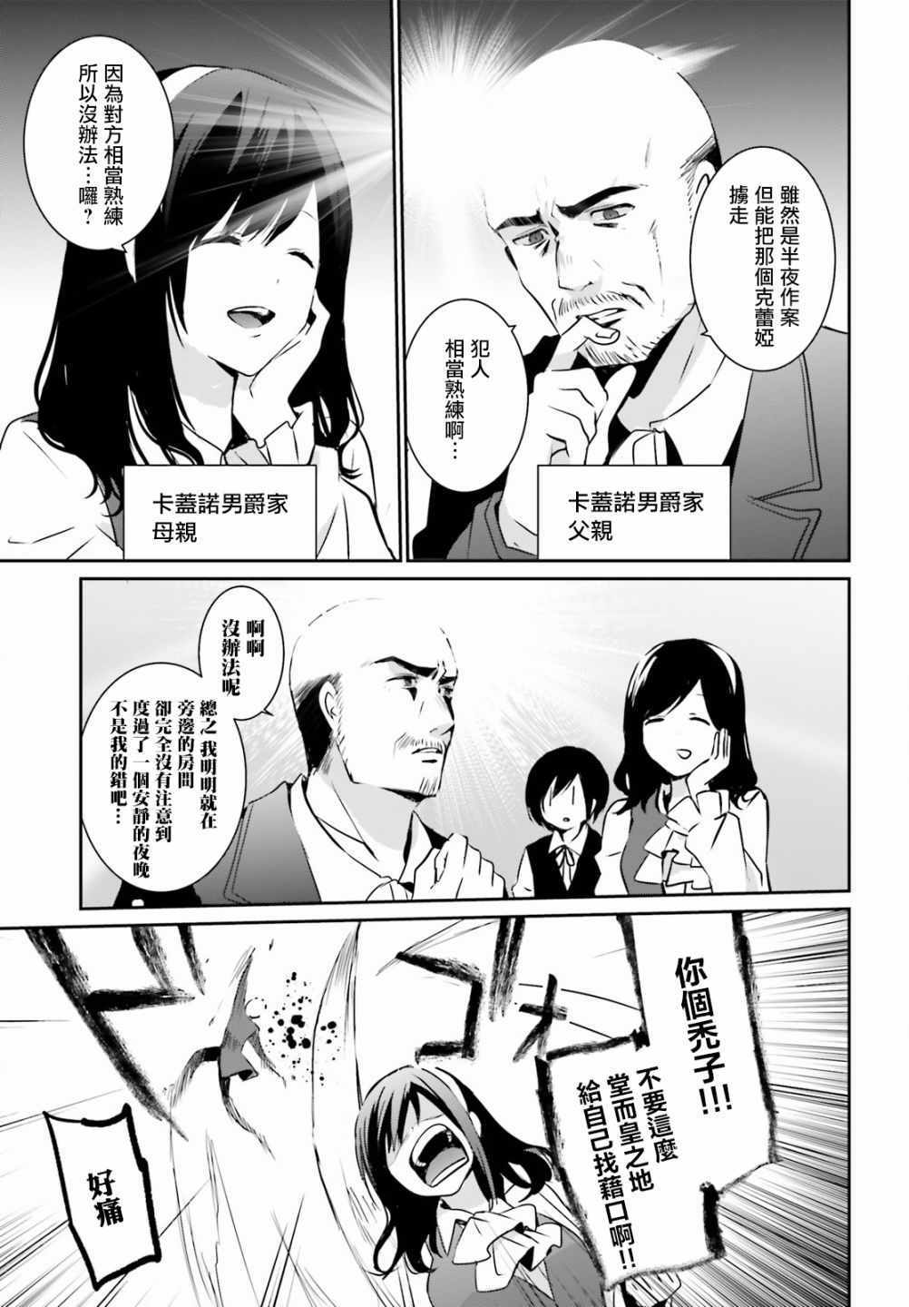 想要成为影之实力者04漫画,第02话1图