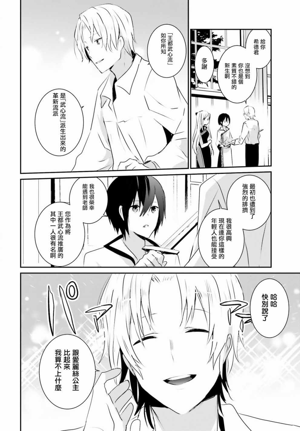 想要成为影之实力者第1季漫画,第03话2图