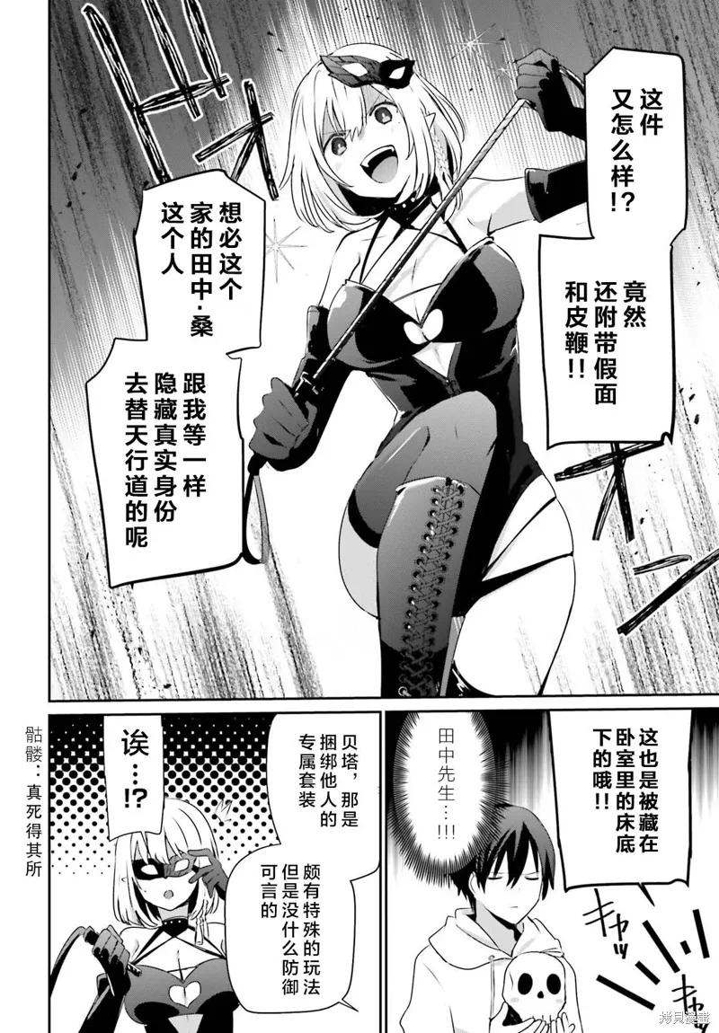 想要成为影之实力者第1季漫画,第48话试看2图