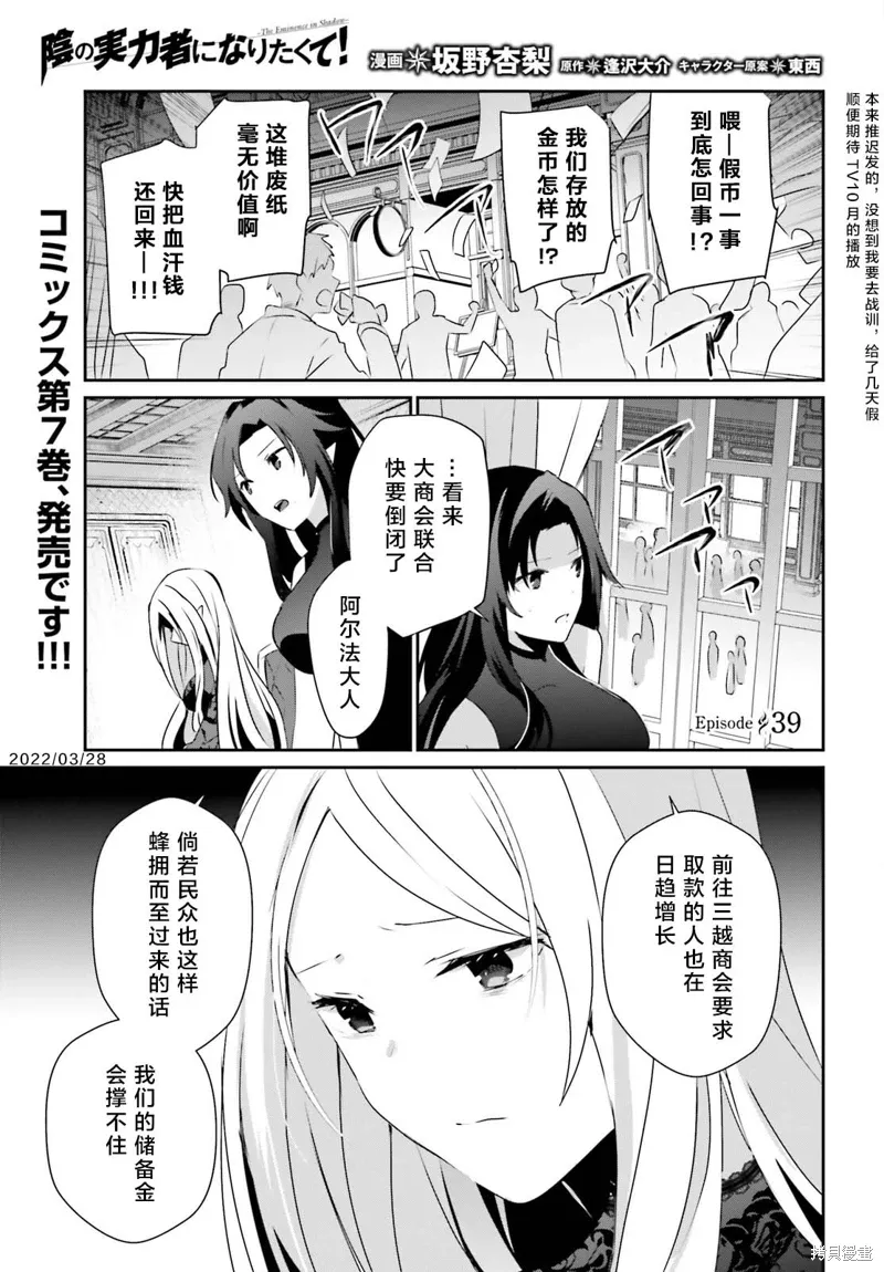 想要成为影之实力者第1季漫画,第39话试看1图