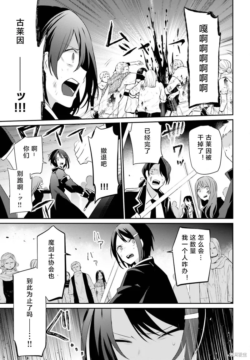 想要成为影之实力者漫画,第29话试看1图