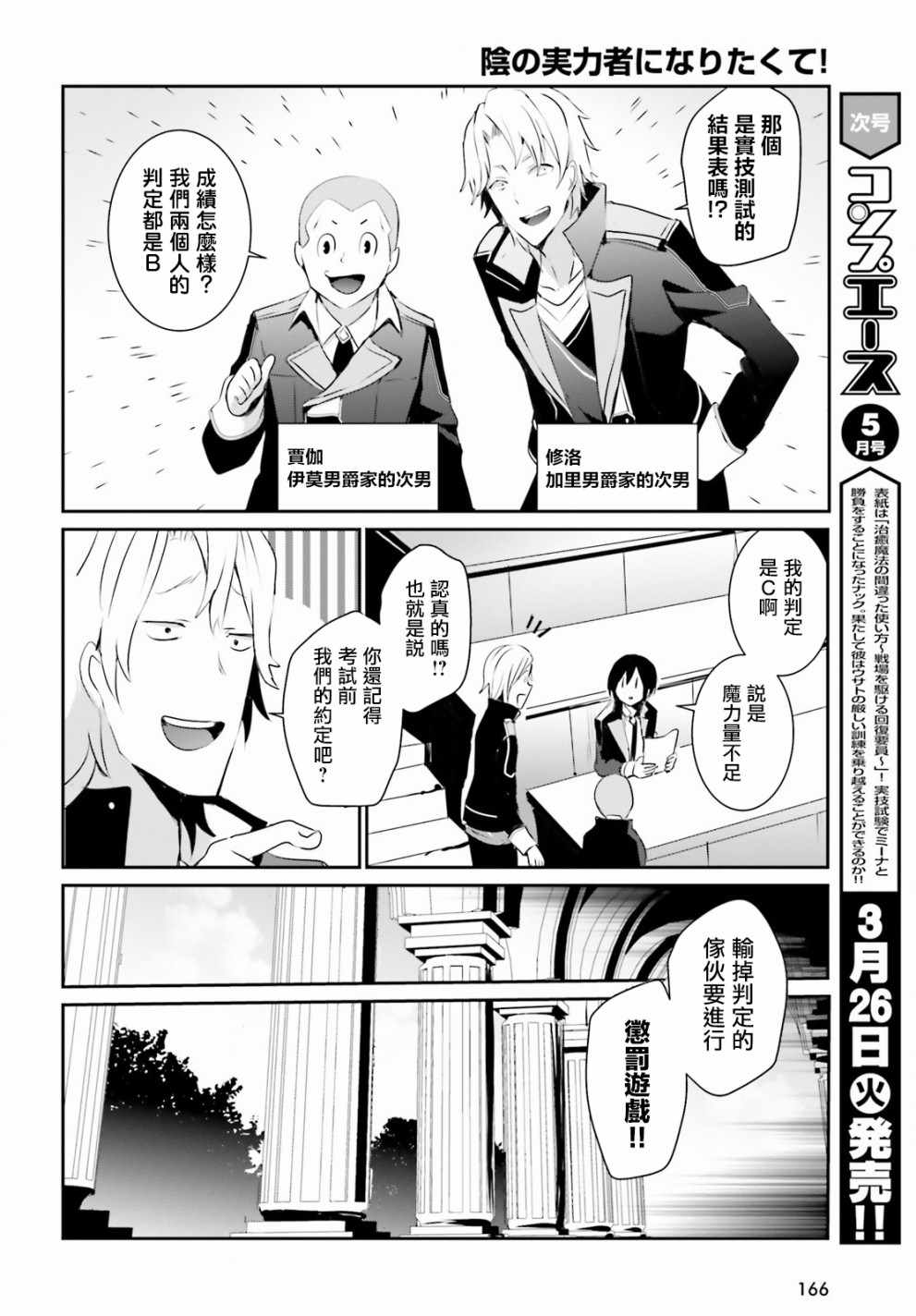 想要成为影之实力者第1季漫画,第03话2图