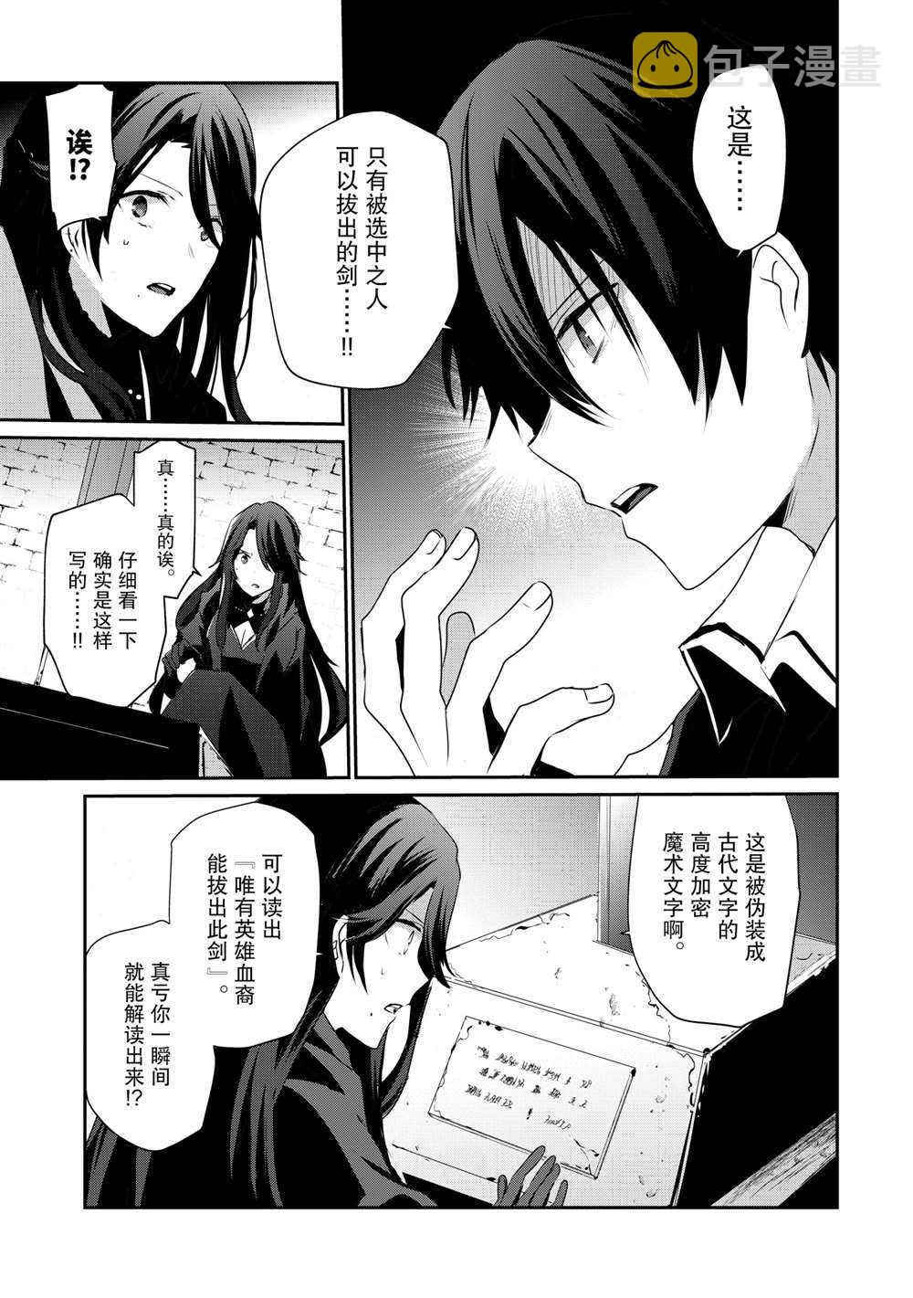 想要成为影之实力者第1季漫画,第21话1图