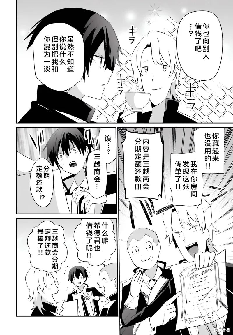 想要成为影之实力者第1季漫画,第61话2图
