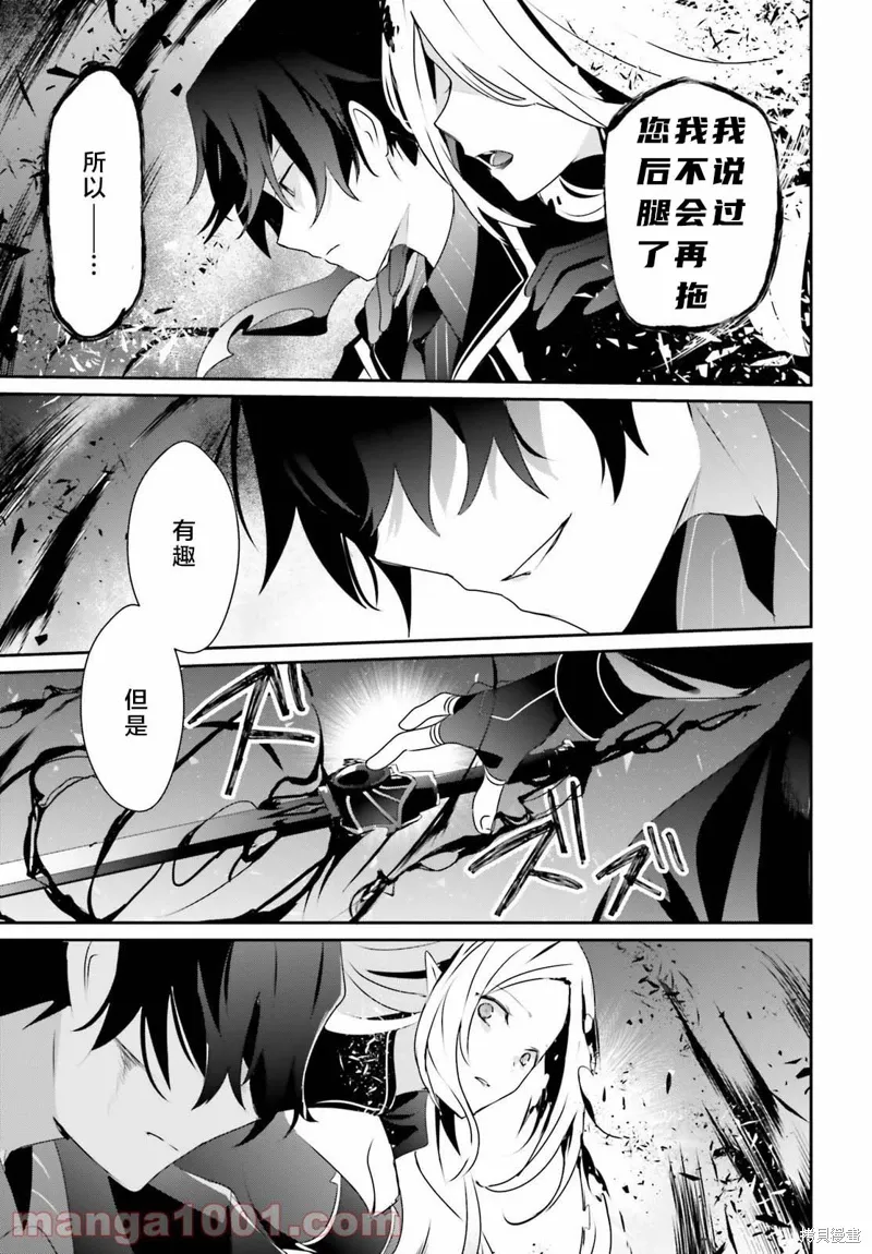 想要成为影之实力者第1季漫画,第38话试看1图