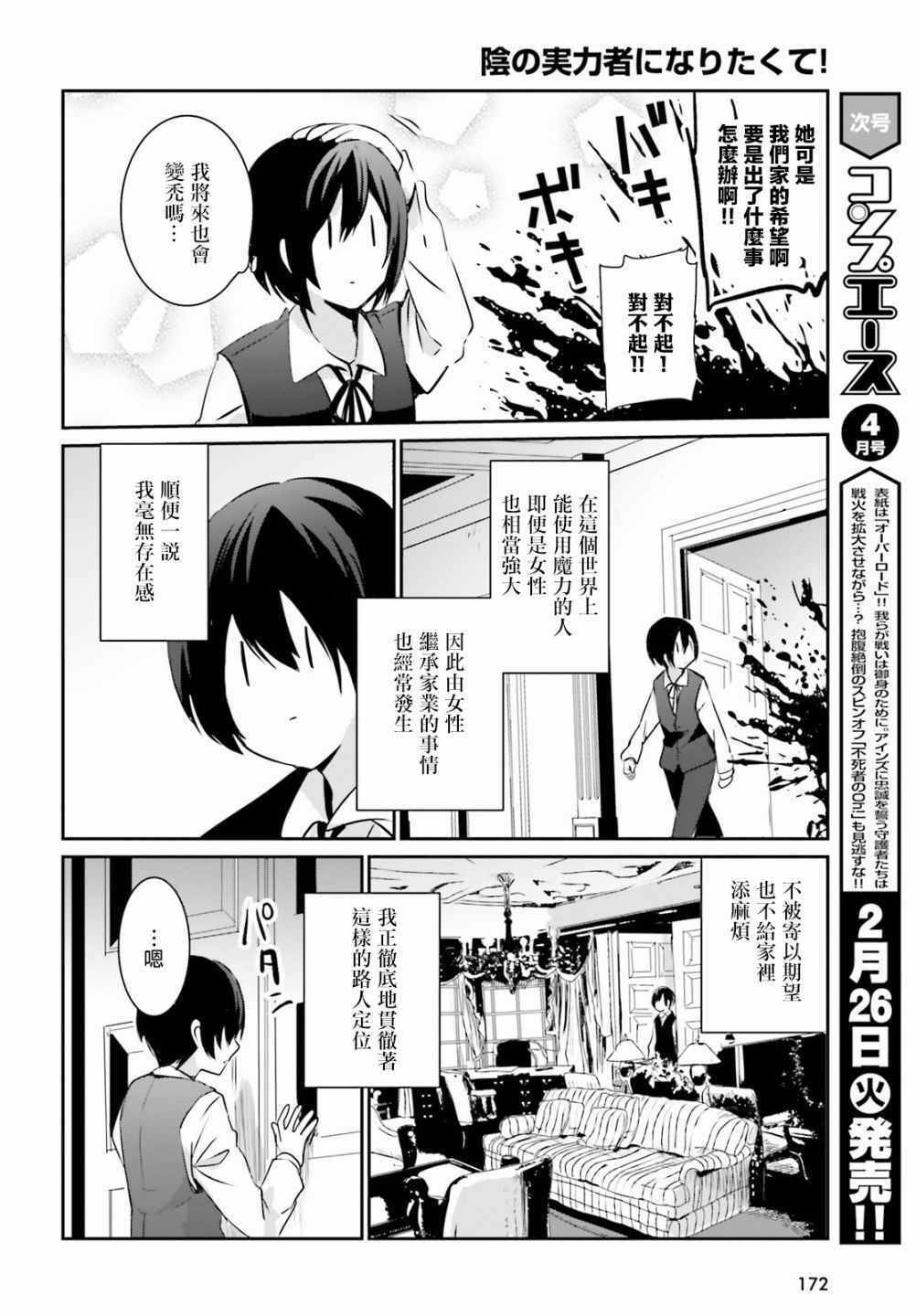 想要成为影之实力者04漫画,第02话2图