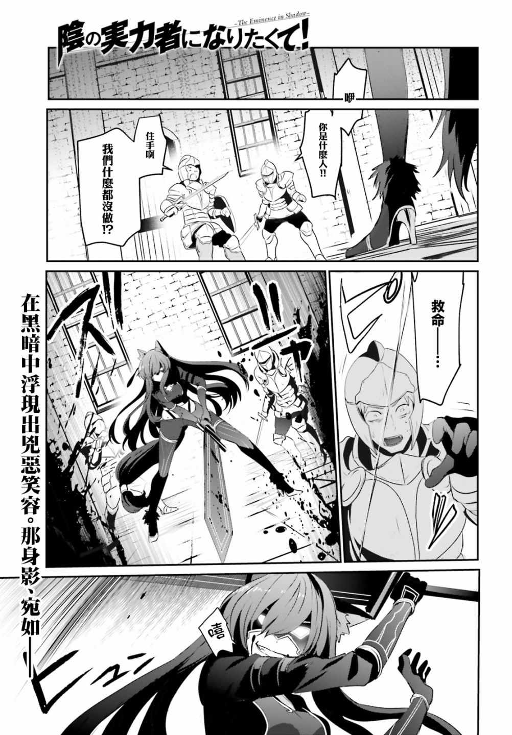 想要成为影之实力者第1季漫画,第05话1图