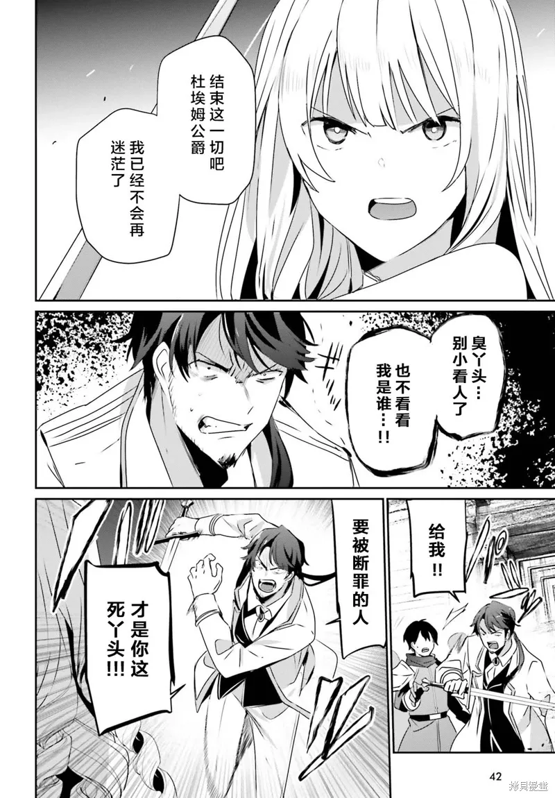 想要成为影之实力者第1季漫画,第45话试看2图