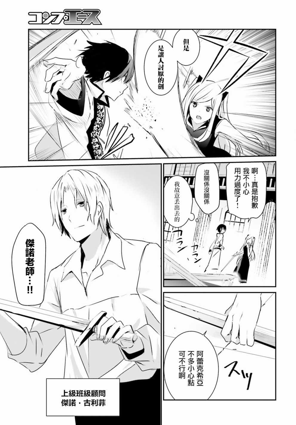 想要成为影之实力者第1季漫画,第03话1图