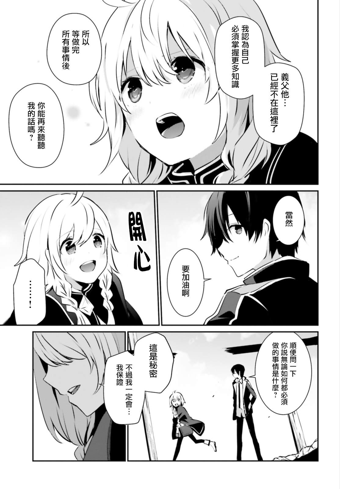 想要成为影之实力者第1季漫画,第14话1图