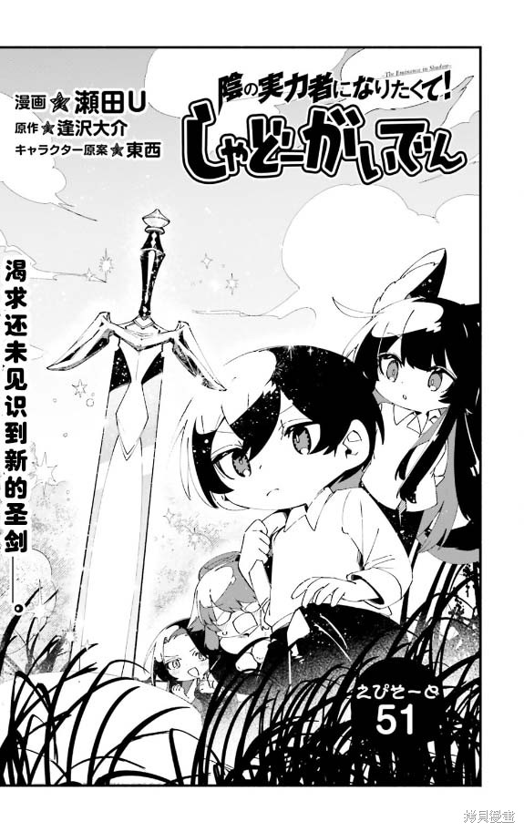 想要成为影之实力者第1季漫画,第56话试看1图