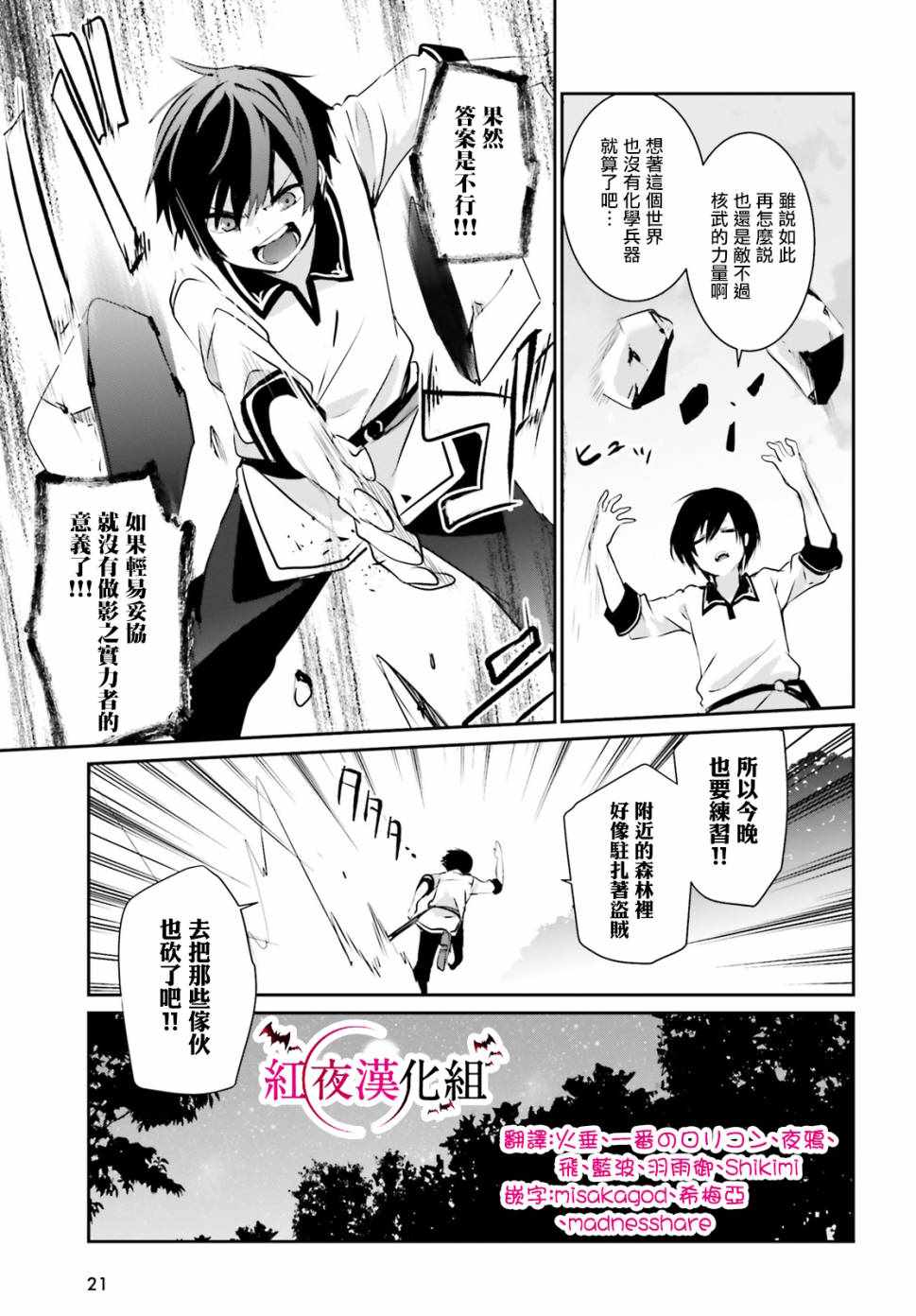 想要成为影之实力者第1季漫画,第01话1图