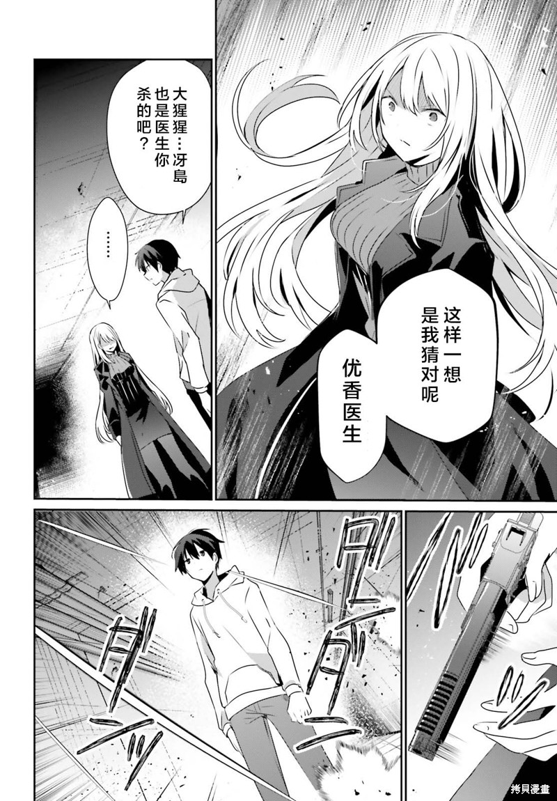 想要成为影之实力者漫画,第54话试看2图