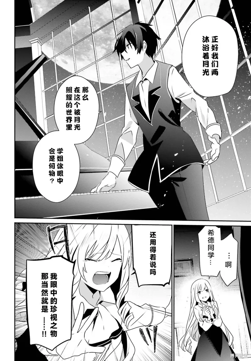 想要成为影之实力者第1季漫画,第44话试看2图