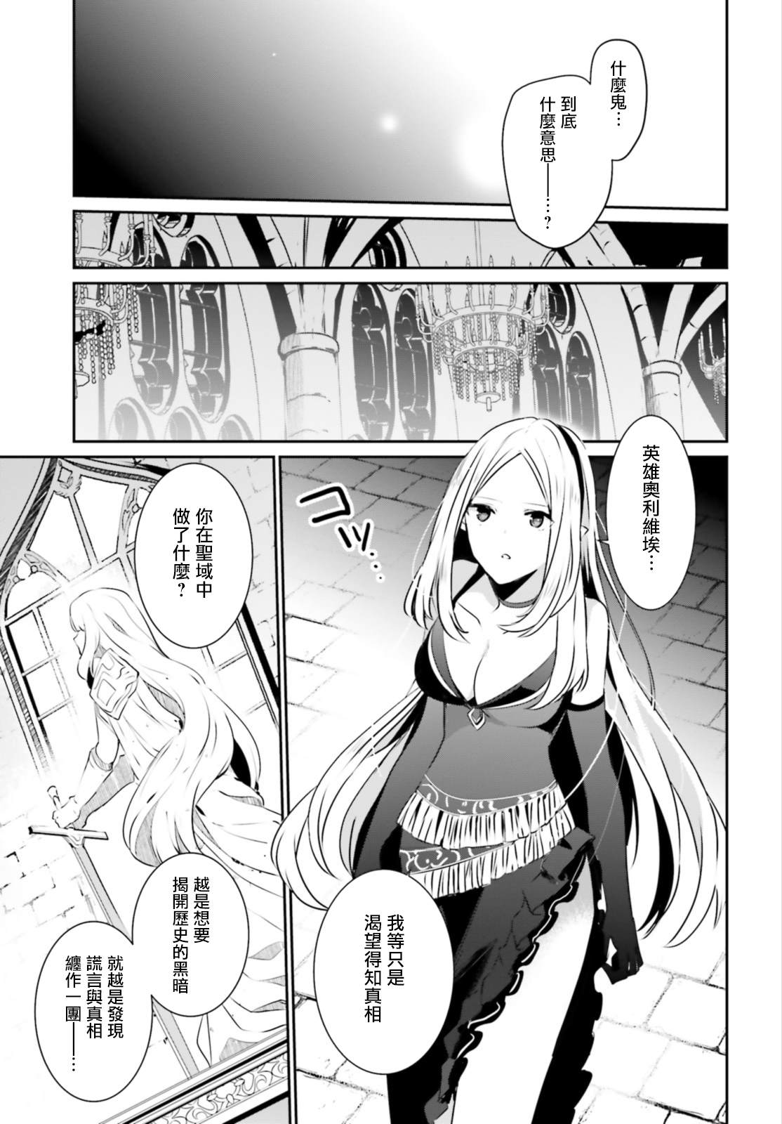 想要成为影之实力者第1季漫画,第15话1图