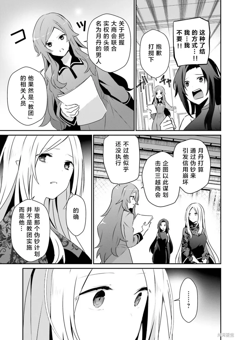 想要成为影之实力者第1季漫画,第39话试看1图