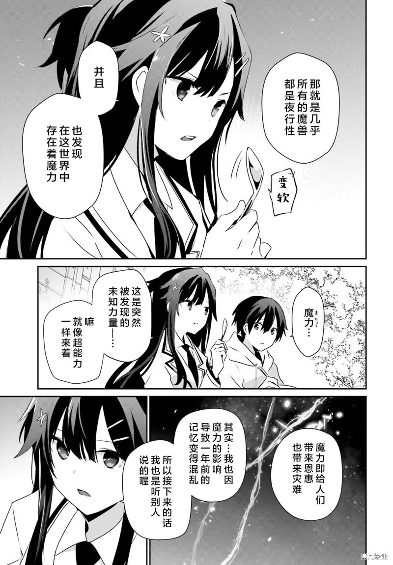想要成为影之实力者第1季漫画,第50话试看1图