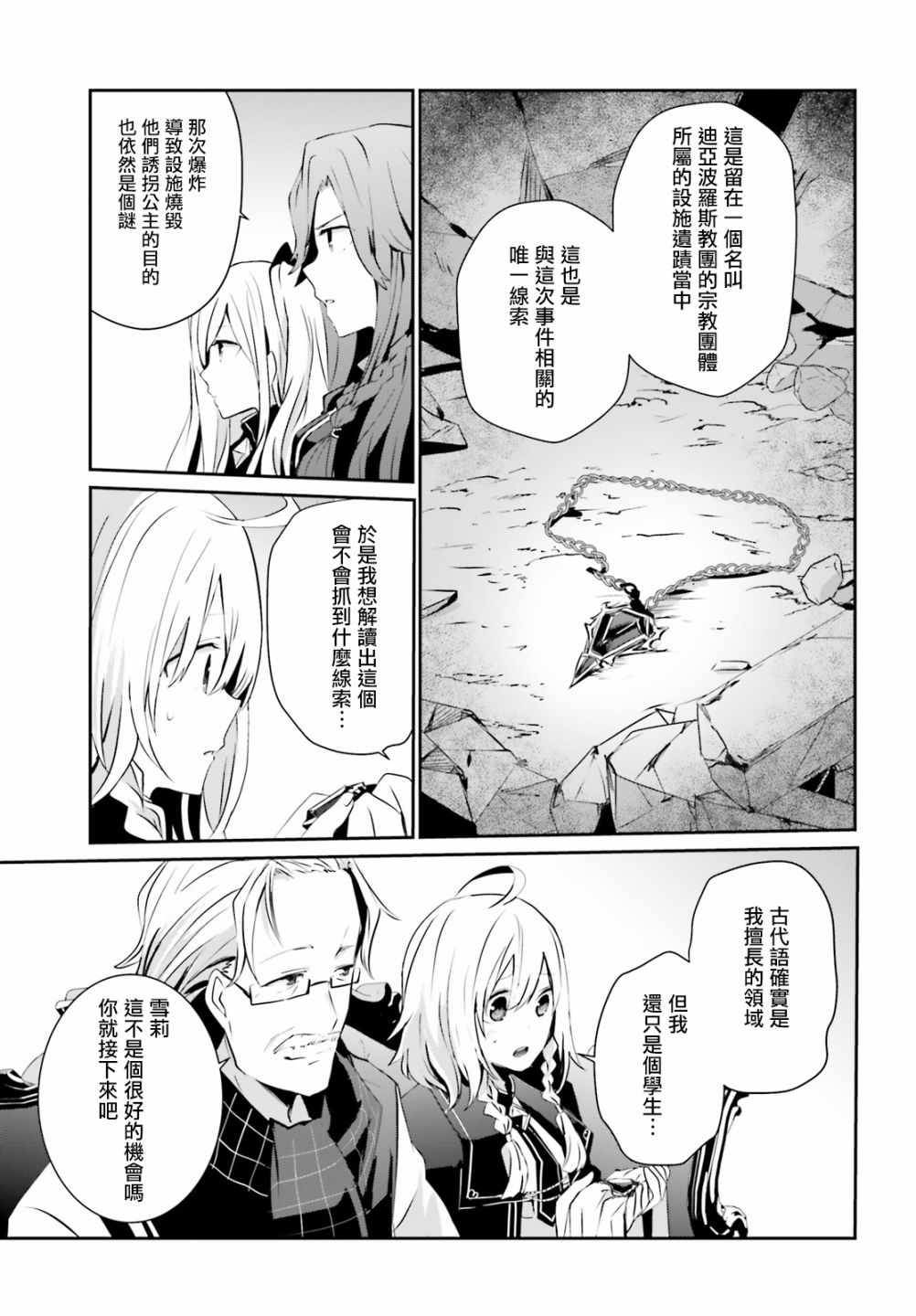 想要成为影之实力者第1季漫画,第07话1图
