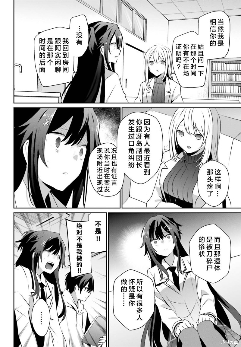 想要成为影之实力者第1季漫画,第52话试看2图