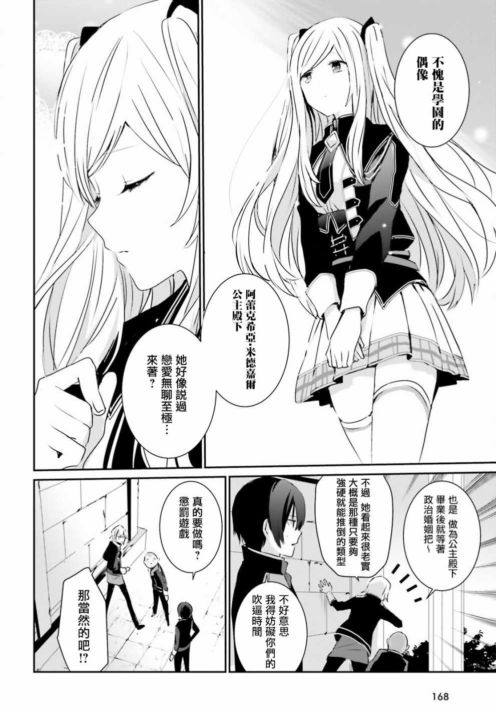 想要成为影之实力者第1季漫画,第03话2图