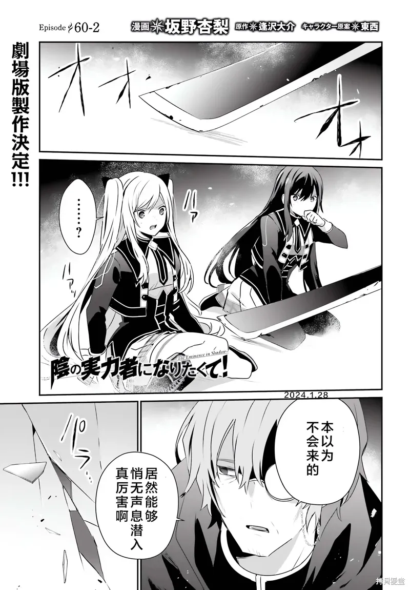 想要成为影之实力者漫画,第60.2话1图