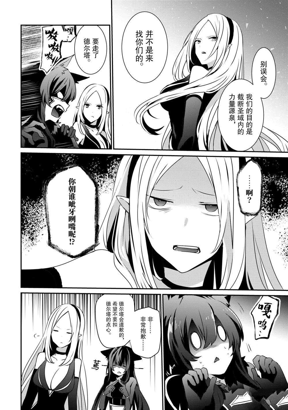 想要成为影之实力者第1季漫画,第21话2图