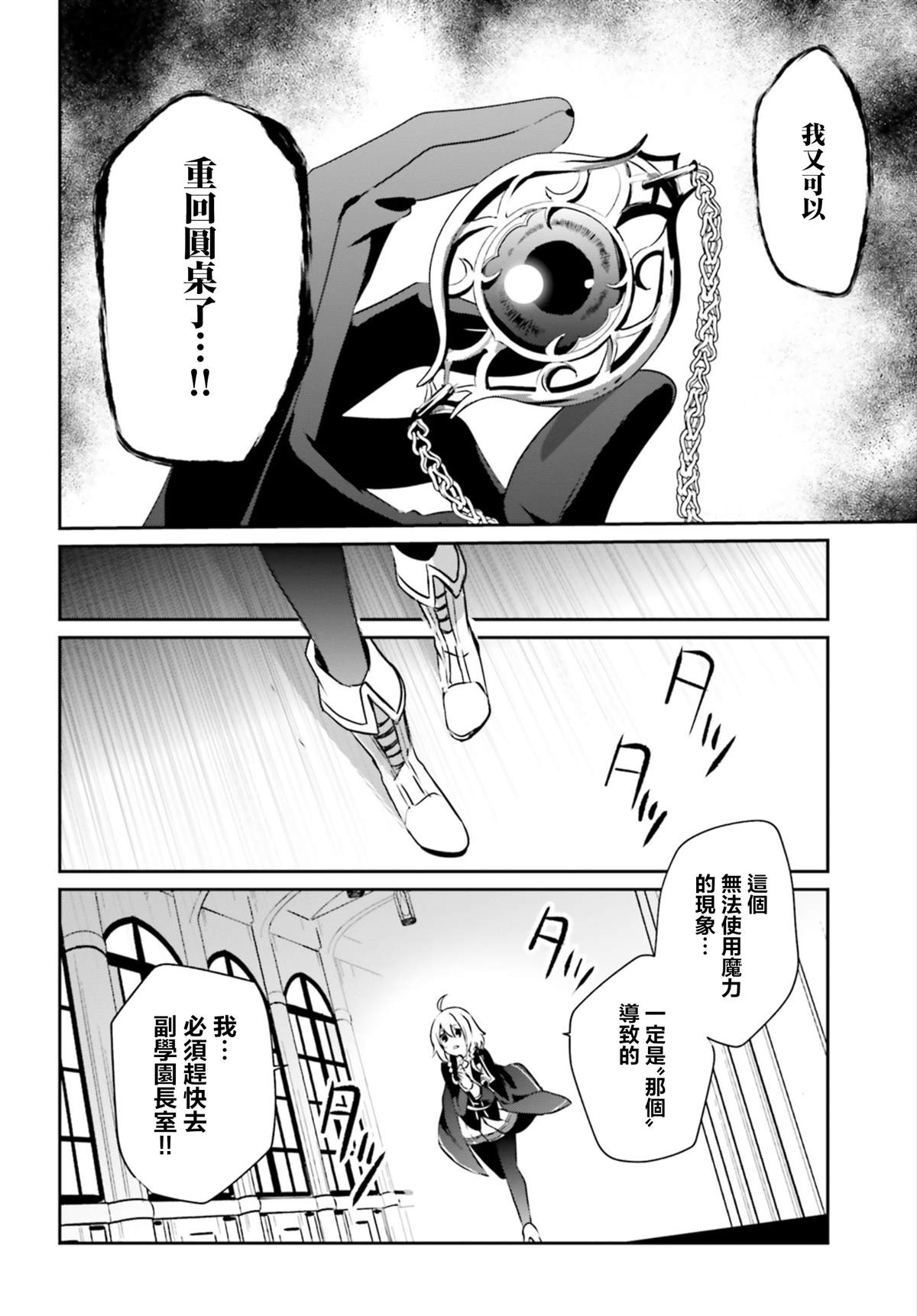 想要成为影之实力者漫画,第11话2图