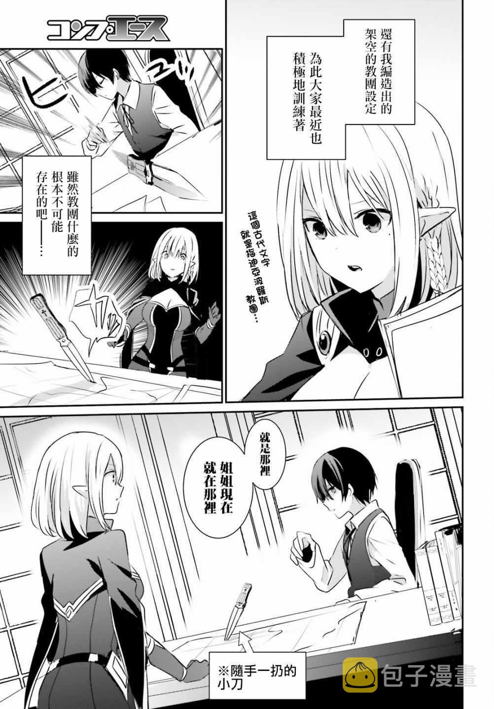 想要成为影之实力者04漫画,第02话1图