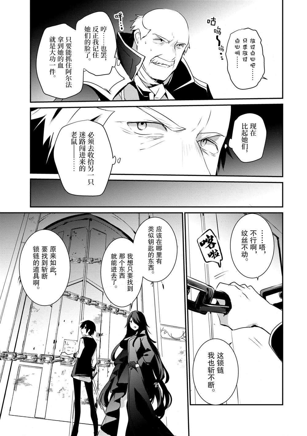想要成为影之实力者第1季漫画,第23话1图