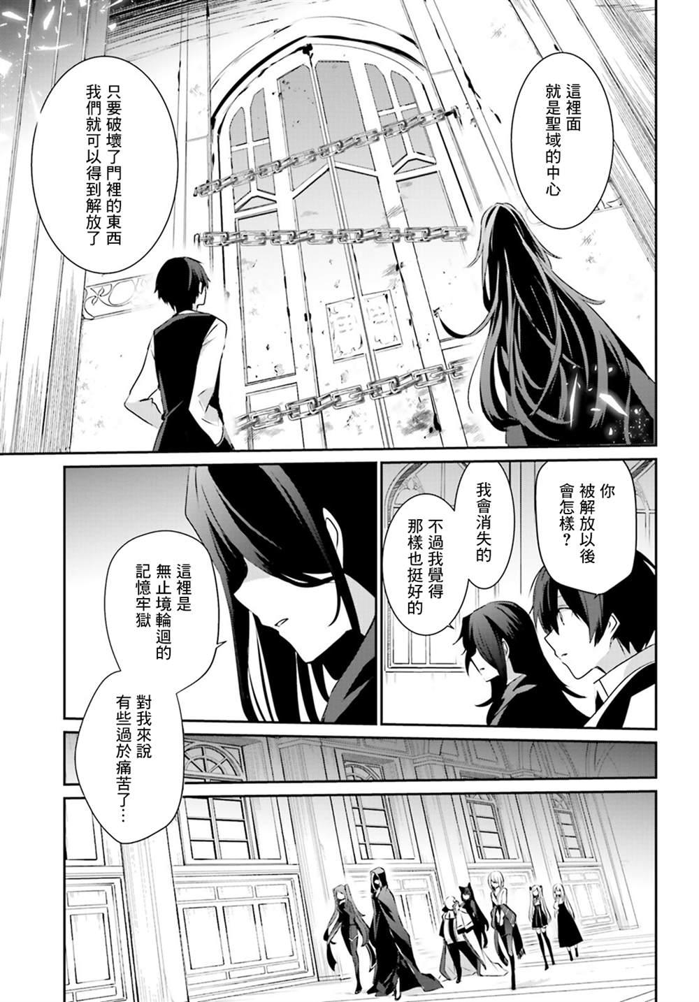 想要成为影之实力者第1季漫画,第17话1图