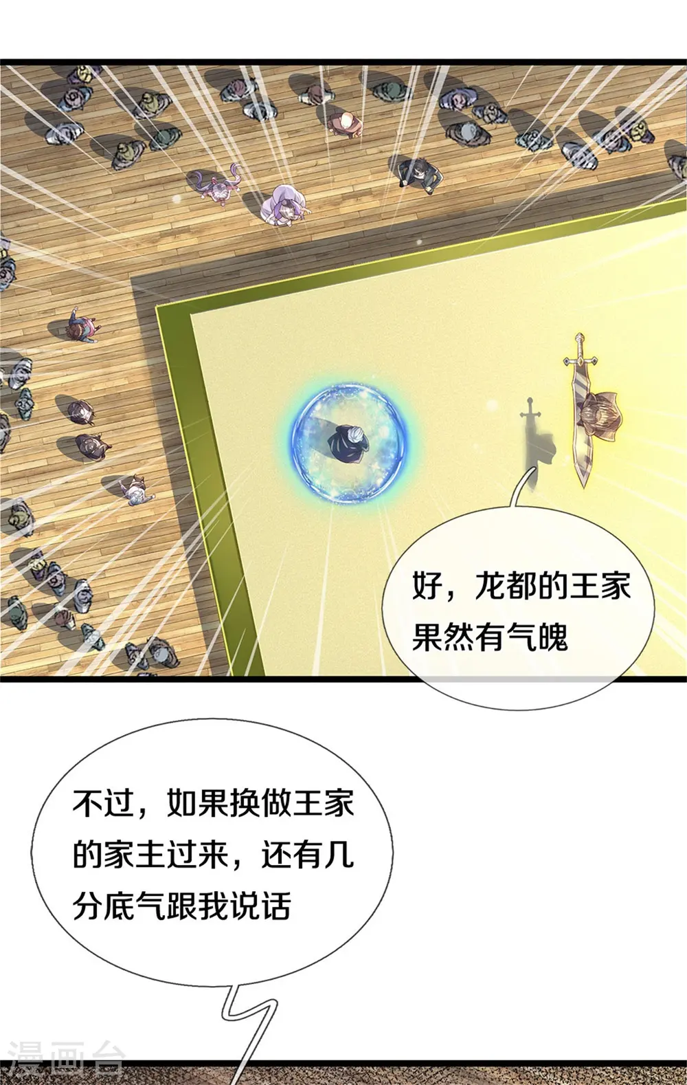 我是大仙尊动漫全集免费星辰影院儒米漫画,第300话 龙都王家，支持先生2图